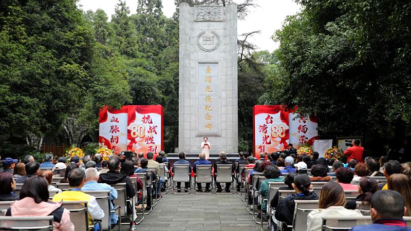 两岸同胞在重庆共同纪念台湾光复80周年 两岸同胞在重庆共同纪念台湾光复80周年