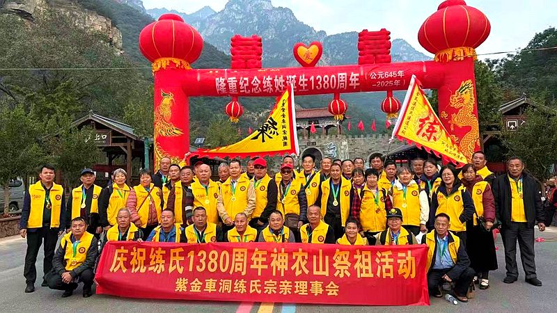 练氏宗亲寻根活动在河南沁阳举办