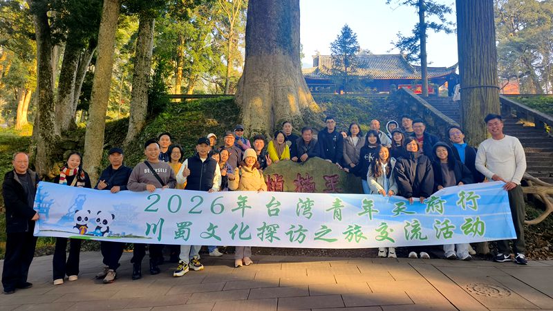 跨越海峡叙亲情 川蜀文化润心田 跨越海峡叙亲情 川蜀文化润心田