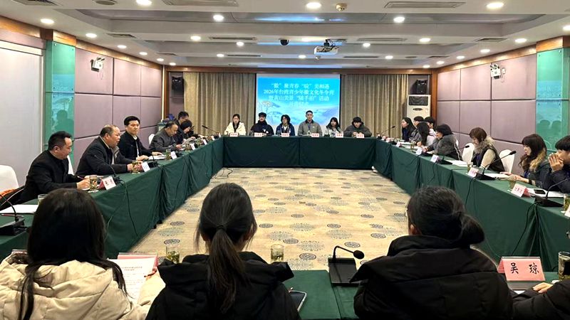 2026年台湾青少年徽文化冬令营开营