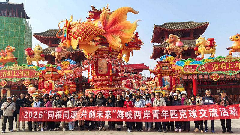 2026海峡两岸青年匹克球交流赛团组莅汴参访