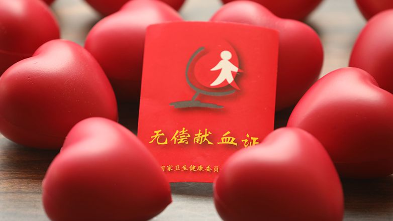 献血年龄延长 间隔缩短 多重保障确保安全 献血年龄延长 间隔缩短 多重保障确保安全
