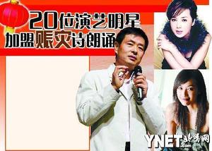 春晚急增抗雪灾特别节目 20明星共同赈灾诗朗诵