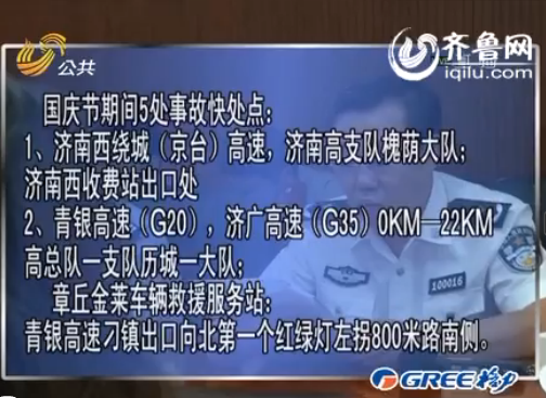 山东国庆小长假高速事故快处 增五服务点 山东国庆小长假高速事故快处 增五服务点