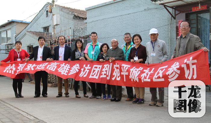 到宛平城社区参访。