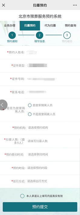 ��дԤԼ����Ϣ�����С�ԤԼ������������֤�����͡�����֤�����롱�͡���ϵ�绰����Ϊʵ������֤��ϵͳ�Զ�������Ϣ�������޸ġ�