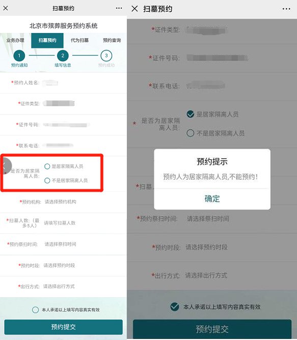 �������ڼ䣬Ϊ��������ȫ����ԤԼ��Ϊ��ط�����Ա����Ҫ��ʵѡ���Ƿ�Ϊ�ӼҸ�����Ա�����ӼҸ�����Ա������ԤԼɨĹ��