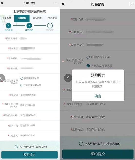 �����ɨĹ�������Ҳ����������������ע�����һ��ԤԼɨĹ�������5�ˡ�