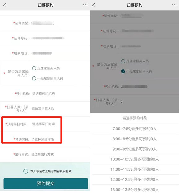�����ԤԼ��ɨʱ�䡱��ѡ���ɨ���ڡ�