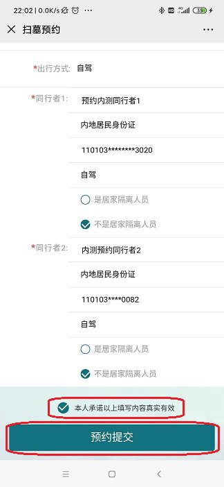 ԤԼ����д��ȫ��ԤԼ��Ϣ�󣬱����ŵ��д����Ϊ��ʵ��Ч�ģ���������˳�ŵ������д������ʵ��Ч���󣬵����ԤԼ�ύ����ť��ɼ�ɨԤԼ��