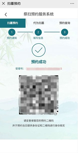 ԤԼ�˼�ɨԤԼ�ɹ���ϵͳ���Զ����ɶ�ά�룬����ɨ��԰ʱ��ʾ���顣