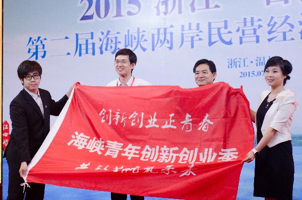 2015浙江·台湾合作周在温州隆重举行 2015浙江·台湾合作周在温州隆重举行