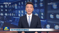 一、习近平主席同美国总统特朗普通电话，多次就台湾问题阐明中方原则立场