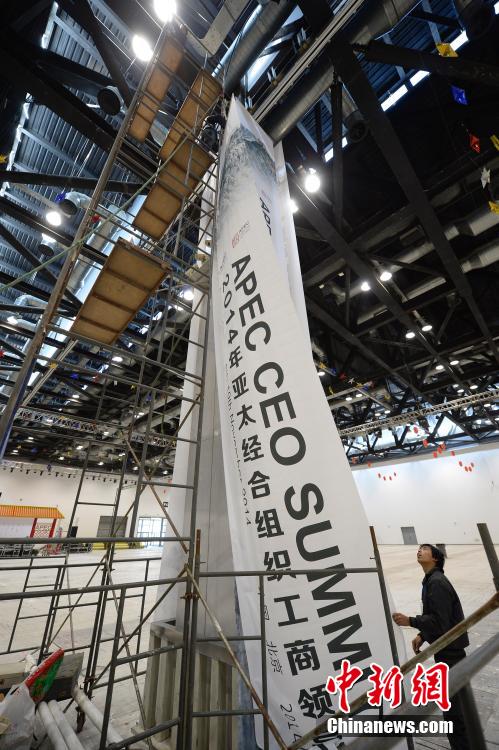 探访APEC会议场馆 探访APEC会议场馆