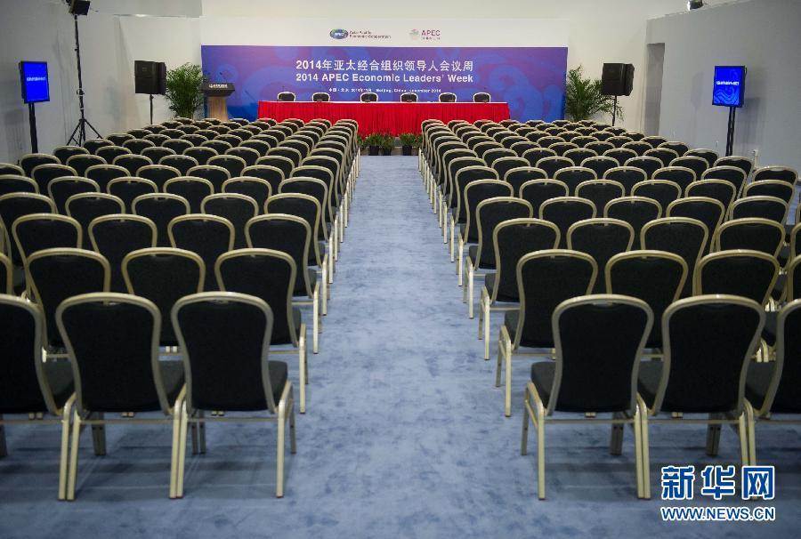 探访APEC会议场馆 探访APEC会议场馆