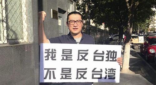 黄安实名举报“台独”女子 黄安实名举报“台独”女子