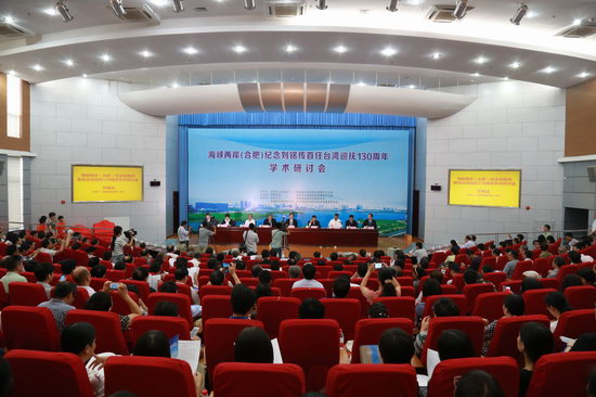 海峡两岸纪念刘铭传首任台湾巡抚130周年学术研讨会在合肥举行 海峡两岸纪念刘铭传首任台湾巡抚130周年学术研讨会在合肥举行