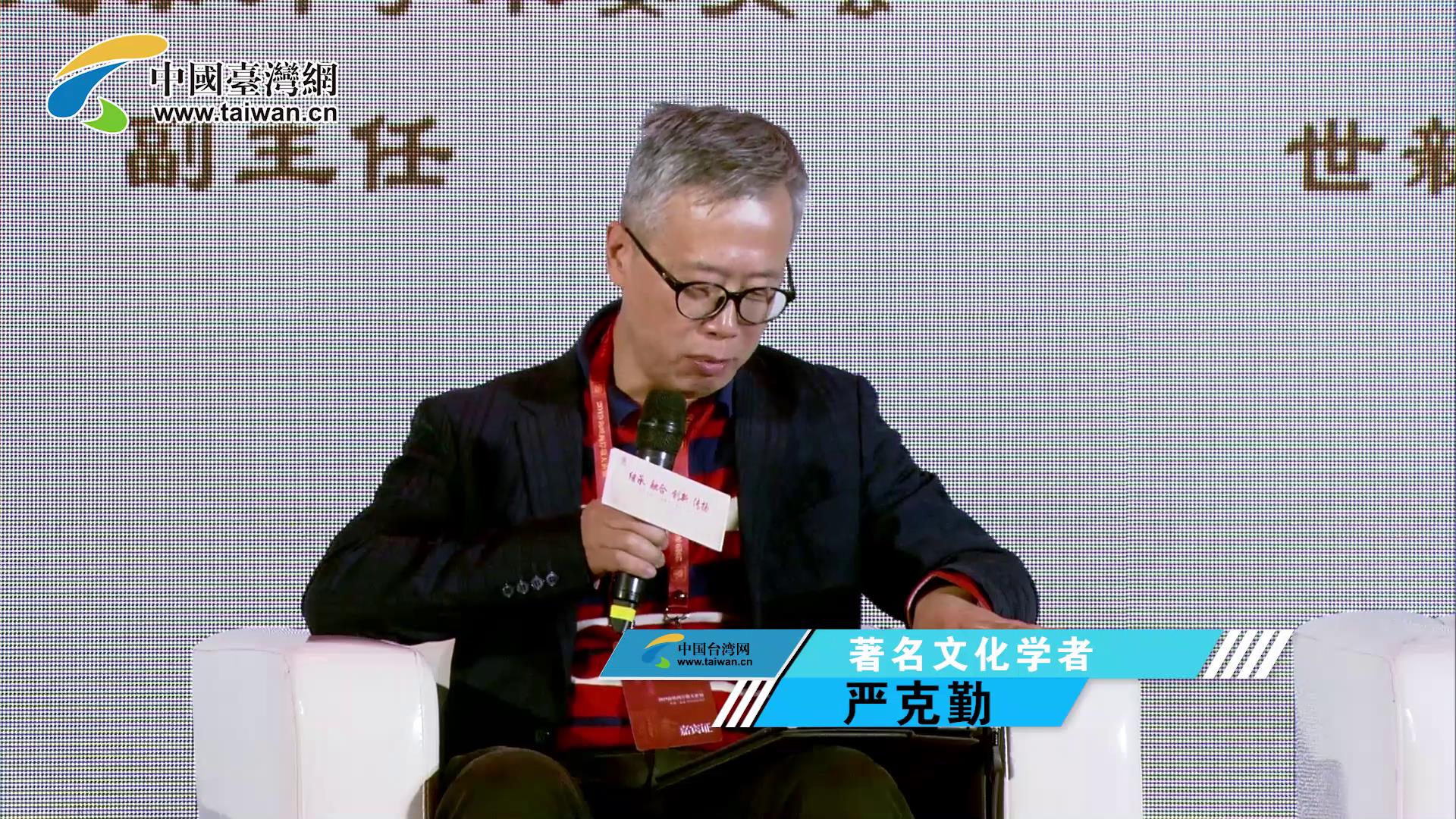 著名文化学者 严克勤图片