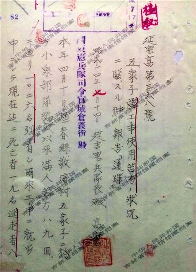 吉林公布日本侵华档案:入侵南京3天杀8.5万人 吉林公布日本侵华档案:入侵南京3天杀8.5万人