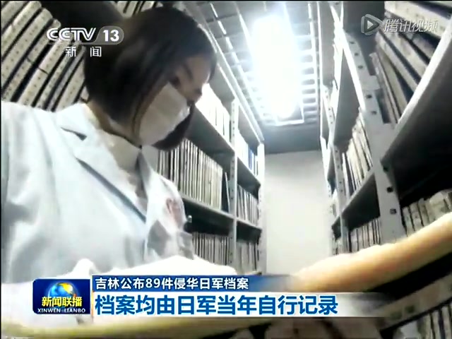 吉林公布89件侵华日军档案截图 吉林公布89件侵华日军档案截图