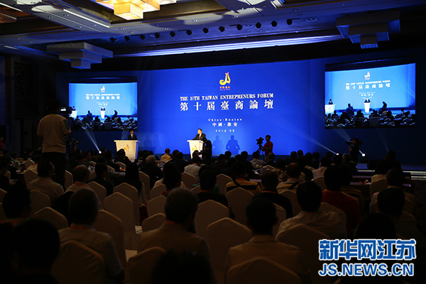 开启经贸合作新征程 第十届台商论坛在淮安开幕 开启经贸合作新征程 第十届台商论坛在淮安开幕