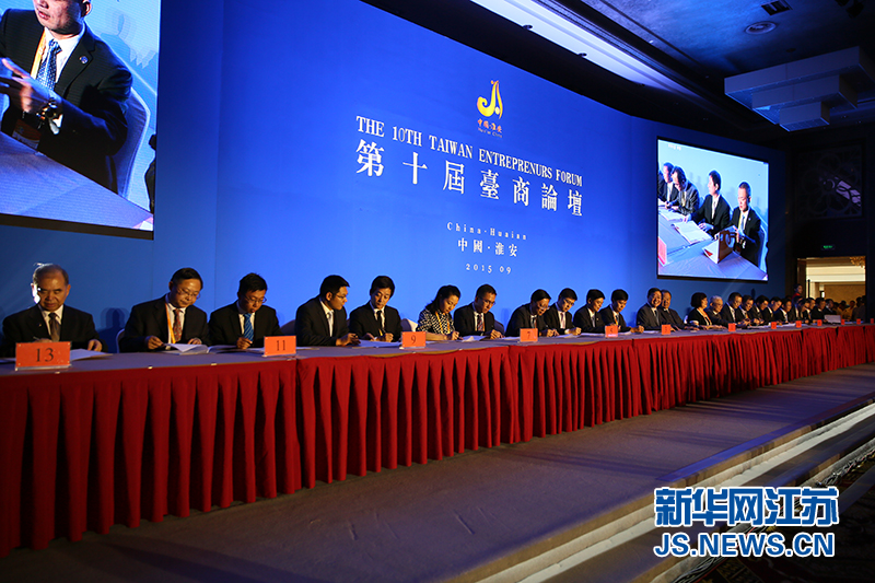 江苏淮安:58个台资项目签约 总投资15.1亿美元 江苏淮安:58个台资项目签约 总投资15.1亿美元