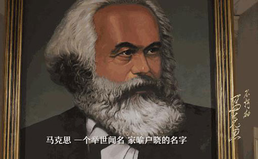 纪念马克思诞辰200周年