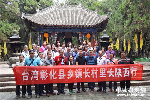 台湾彰化县乡镇长、村里长陕西行参访团拜谒黄帝陵 台湾彰化县乡镇长、村里长陕西行参访团拜谒黄帝陵