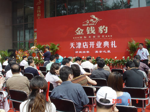 金钱豹美食百汇进驻天津