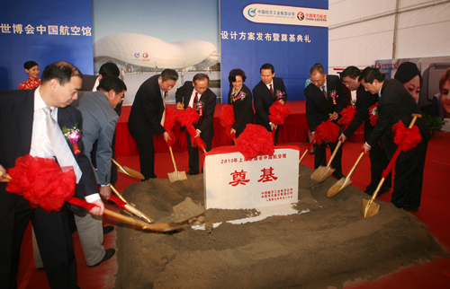 上海世博会中国航空馆奠基
