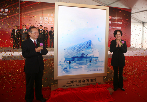 国务院国有资产监督管理委员会副主任黄淑和,上海世博会执委会专职副主任钟燕群共同揭幕上海世博会石油馆外观设计