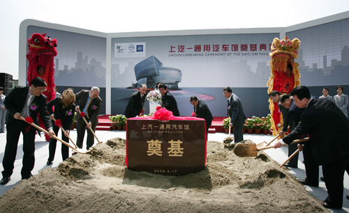 上汽-通用汽车馆奠基仪式在上海世博会浦西园区举行