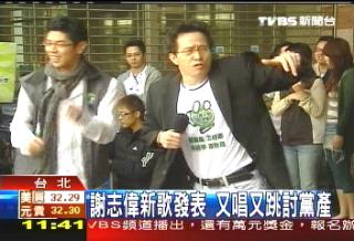 台“新闻局长”发表新“歌” 又唱又跳(图)