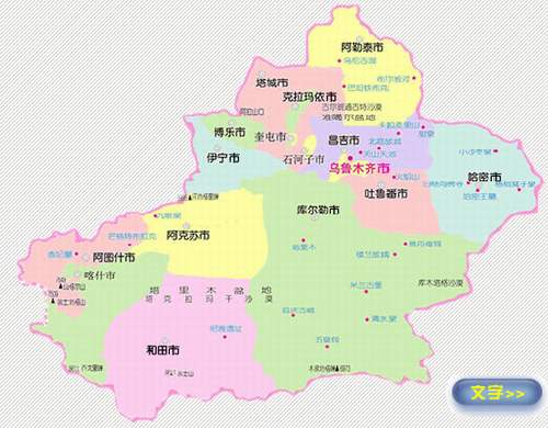 新疆维吾尔自治区的行政区划