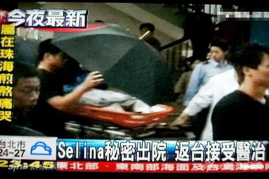 图文:Selina抵台-Selina被抬出