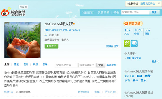 Selina确认为三度烧伤欲回台接受植皮手术(图)