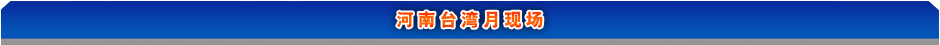 ����̨�����ֳ�