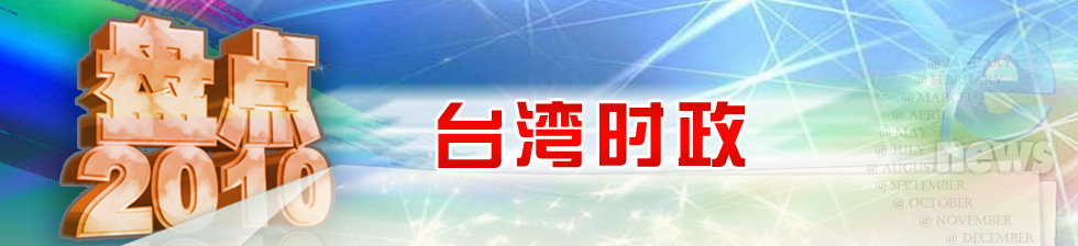 �̵�2010��̨��ʱ��
