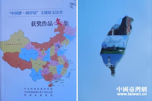 《“中国梦·两岸情”主题征文比赛获奖作品文集》出版发行 《“中国梦·两岸情”主题征文比赛获奖作品文集》出版发行
