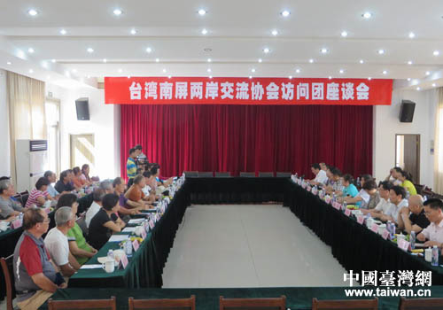 台湾南屏两岸交流协会参访团与望江县座谈交流会