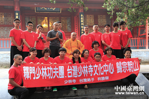 台湾释门少林功夫团赴嵩山少林寺归宗朝山