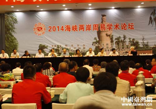 2014海峡两岸周易学术论坛在河南安阳举行 2014海峡两岸周易学术论坛在河南安阳举行