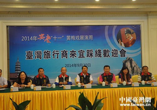 台湾旅行商到安徽安庆市参加黄梅戏展演周 台湾旅行商到安徽安庆市参加黄梅戏展演周