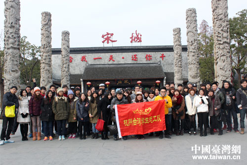 品风情尝美食 在杭台湾大学生联谊迎元旦 品风情尝美食 在杭台湾大学生联谊迎元旦