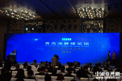 成功举办“2014世界企业领袖高峰会·青岛涵碧楼论坛”