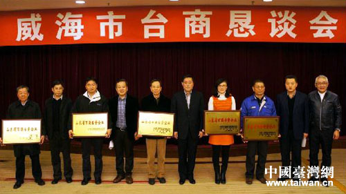 山东威海市政府举行台商恳谈会 山东威海市政府举行台商恳谈会