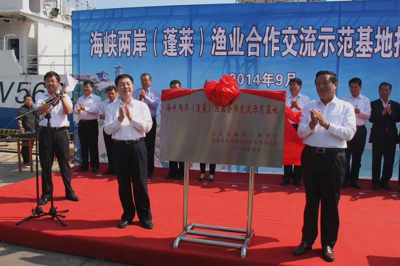 9月21日,中央台办叶克冬副主任在蓬莱为“海峡两岸(蓬莱)渔业合作交流示范基地”揭牌 9月21日,中央台办叶克冬副主任在蓬莱为“海峡两岸(蓬莱)渔业合作交流示范基地”揭牌