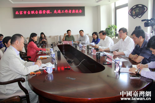 “2015年台籍劳模先进工作者座谈会”现场。 “2015年台籍劳模先进工作者座谈会”现场。