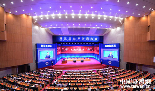 杭州市台资企业代表参加第三届世界浙商大会 杭州市台资企业代表参加第三届世界浙商大会