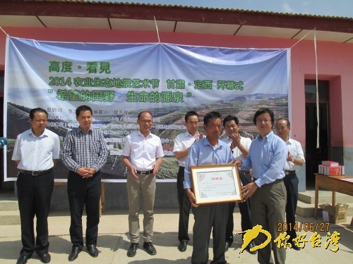 2014两岸农业生态地景艺术节在甘肃定西启动
